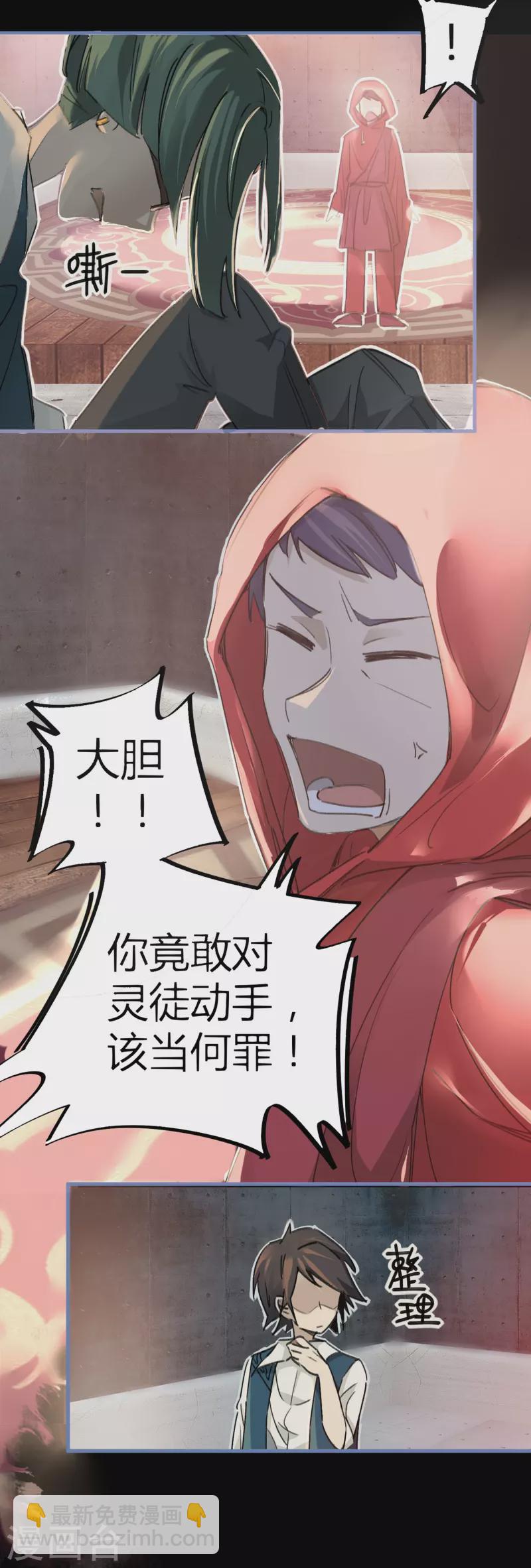 《校园修真狂少（快读版）》第11话 为所欲为 第22页
