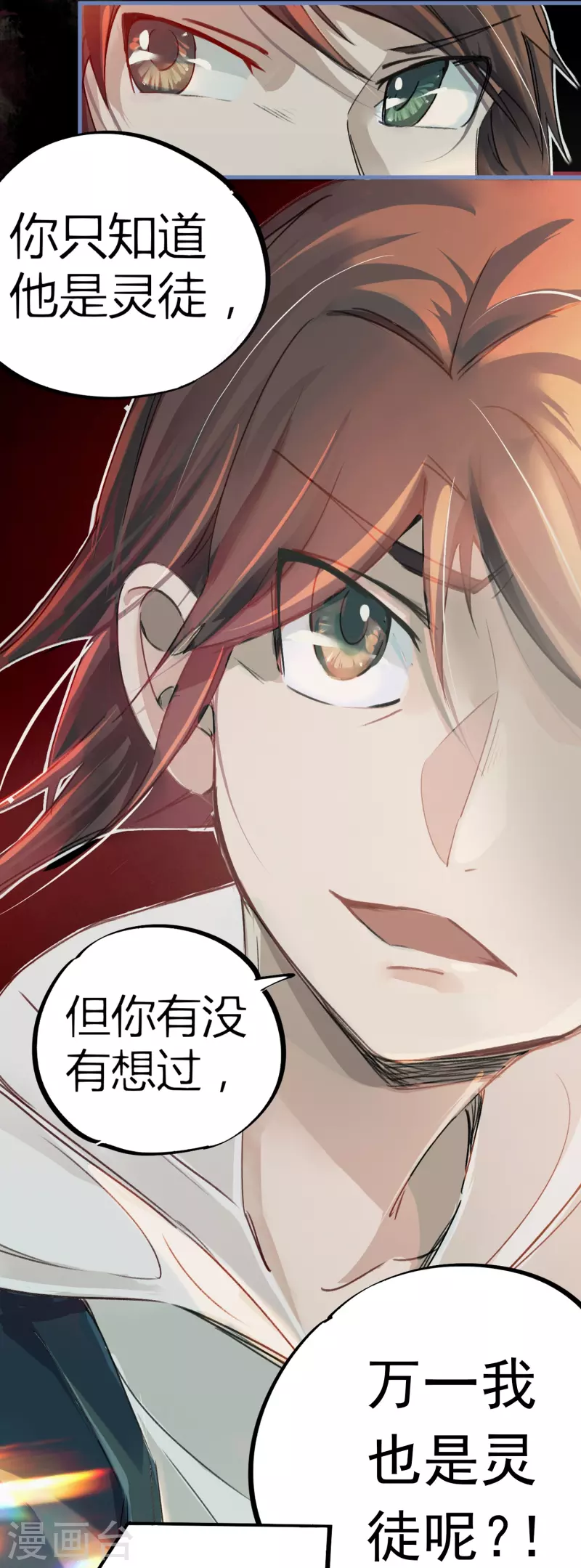 《校园修真狂少（快读版）》第11话 为所欲为 第23页