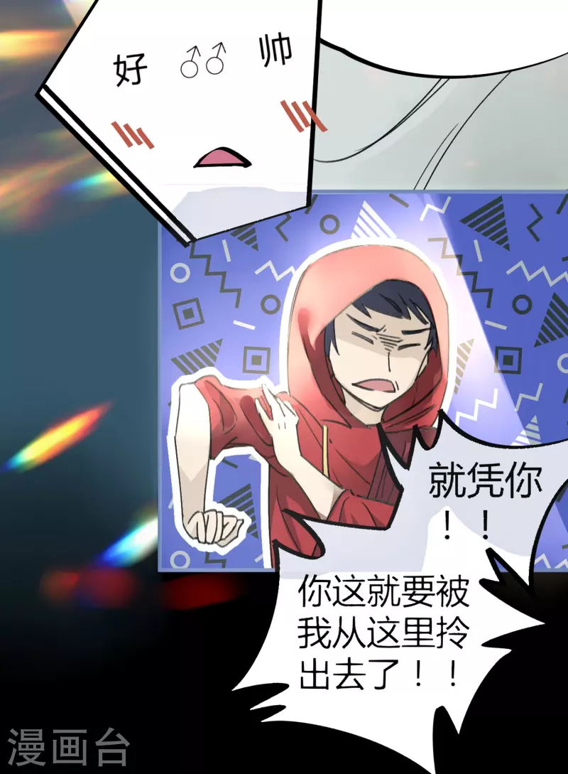 《校园修真狂少（快读版）》第11话 为所欲为 第24页