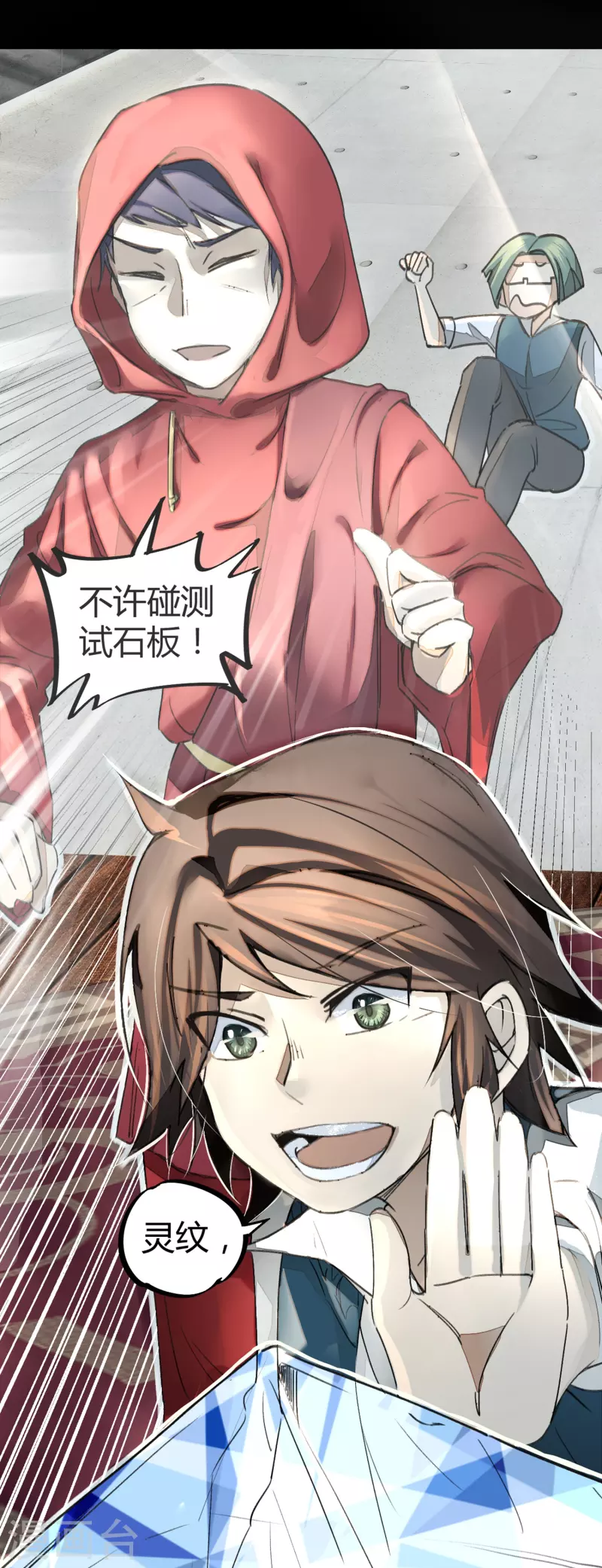 《校园修真狂少（快读版）》第11话 为所欲为 第25页