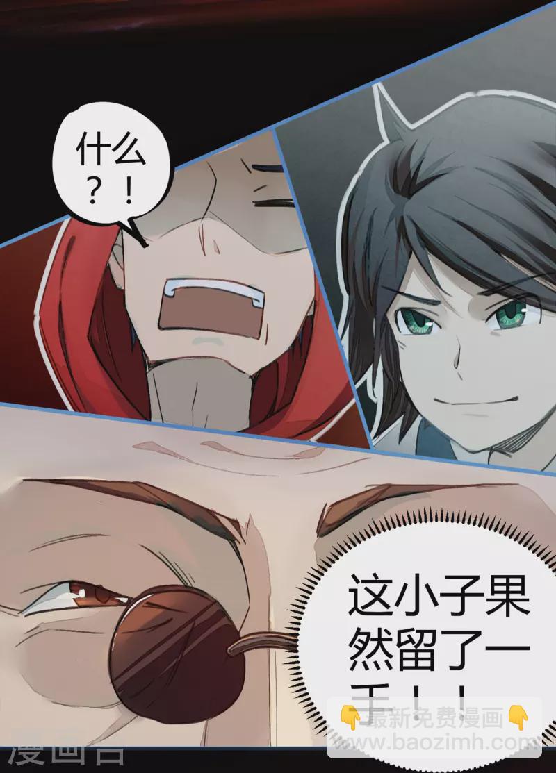 《校园修真狂少（快读版）》第11话 为所欲为 第28页