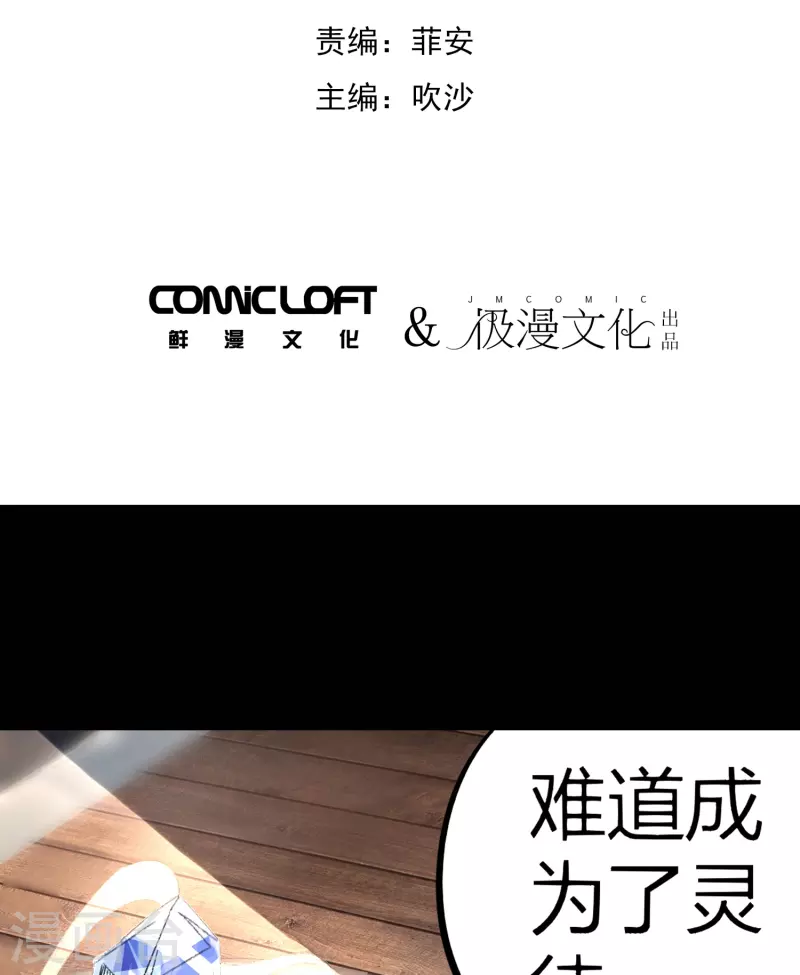 《校园修真狂少（快读版）》第11话 为所欲为 第2页