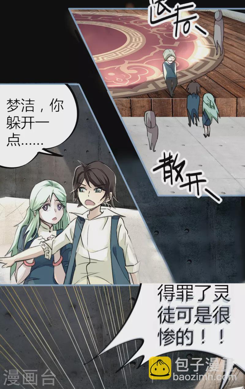 《校园修真狂少（快读版）》第11话 为所欲为 第6页