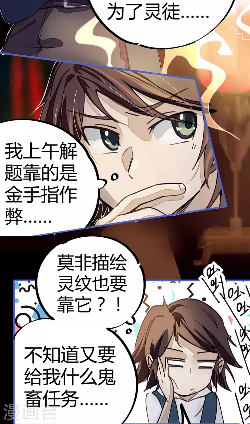 《校园修真狂少（快读版）》第10话 灵纹测试 第21页