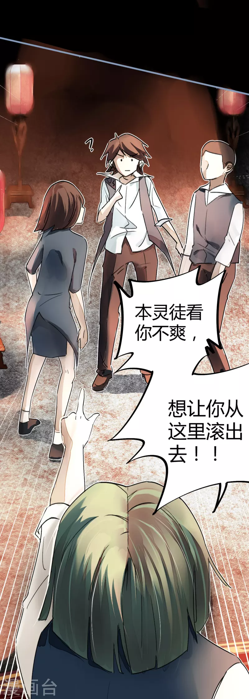 《校园修真狂少（快读版）》第10话 灵纹测试 第27页