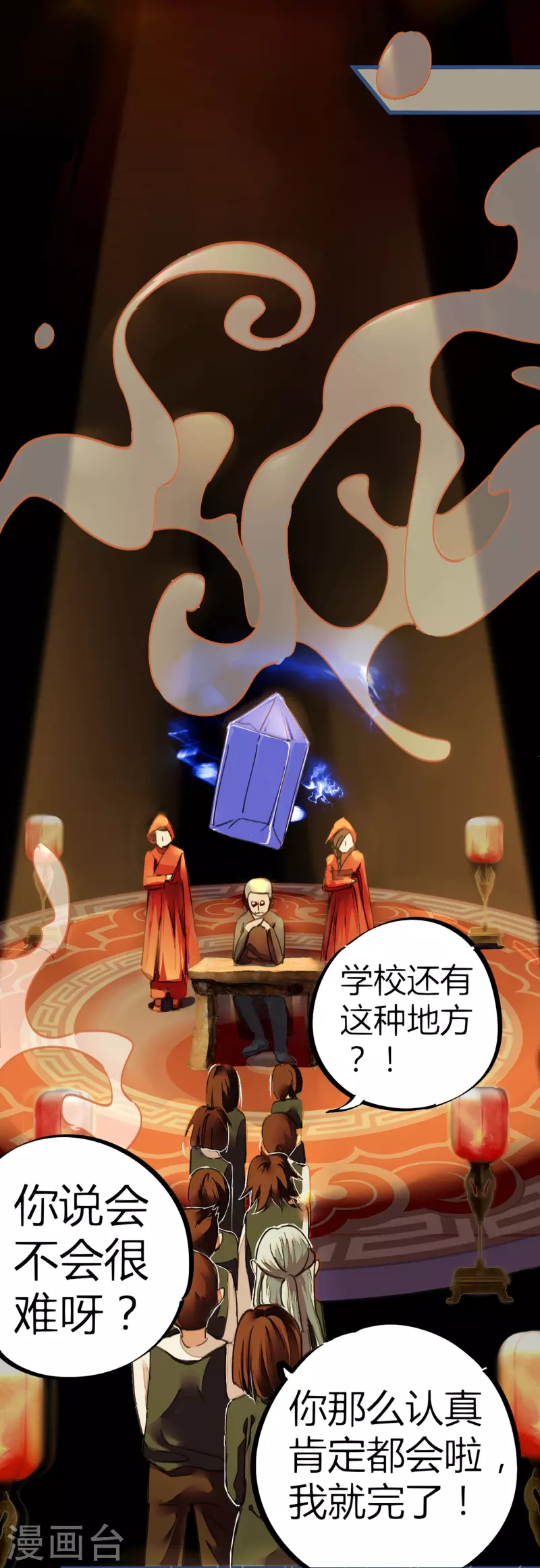 《校园修真狂少（快读版）》第10话 灵纹测试 第2页