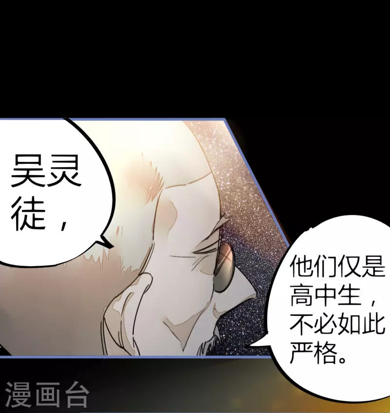 《校园修真狂少（快读版）》第10话 灵纹测试 第4页