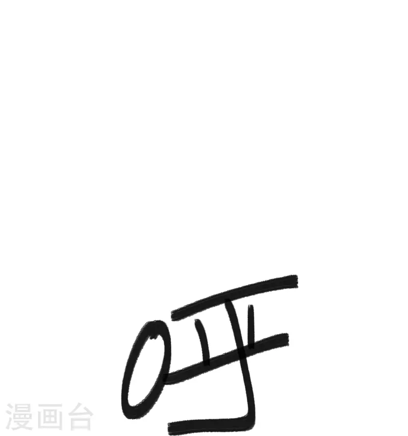 《校园修真狂少（快读版）》第9话 你膨胀了 第18页