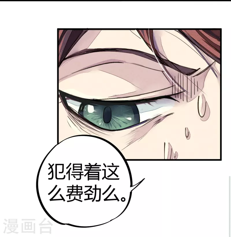 《校园修真狂少（快读版）》第9话 你膨胀了 第21页