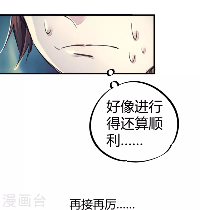 《校园修真狂少（快读版）》第9话 你膨胀了 第24页
