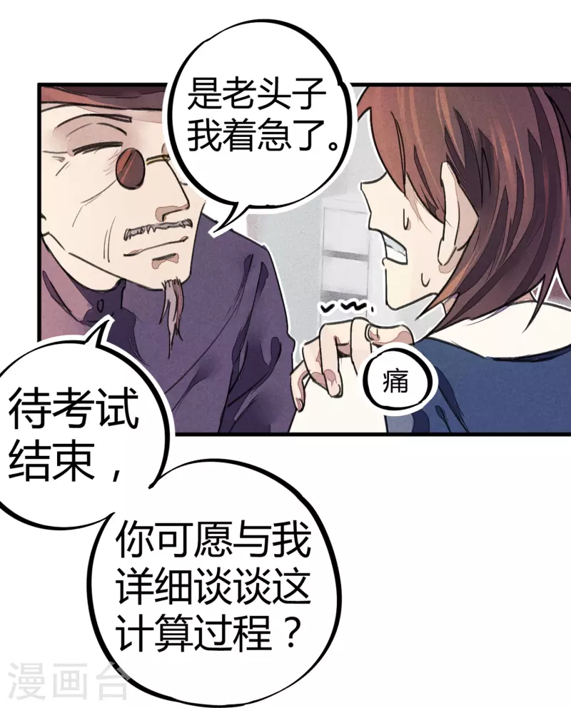 《校园修真狂少（快读版）》第9话 你膨胀了 第29页
