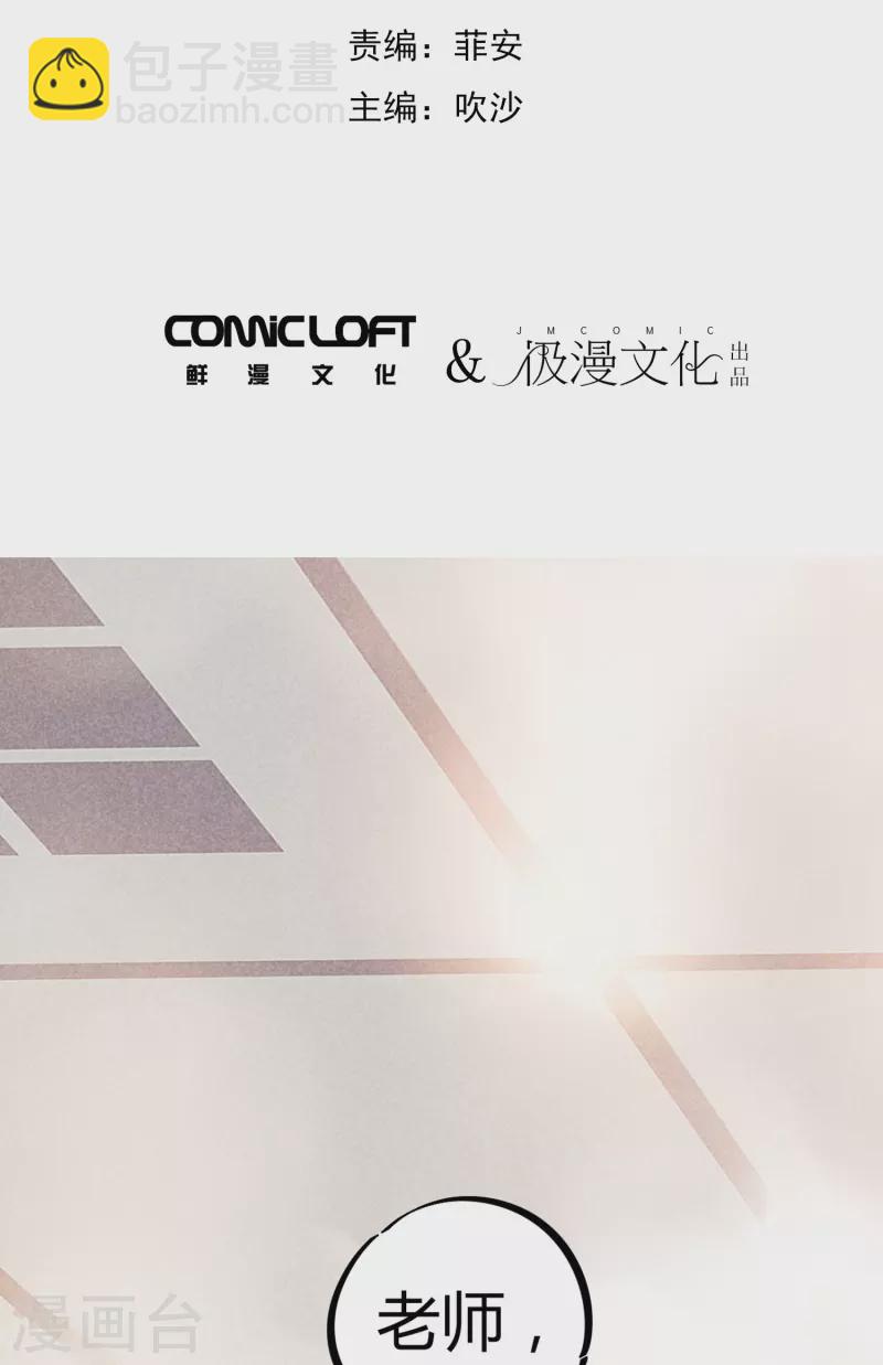 《校园修真狂少（快读版）》第9话 你膨胀了 第2页