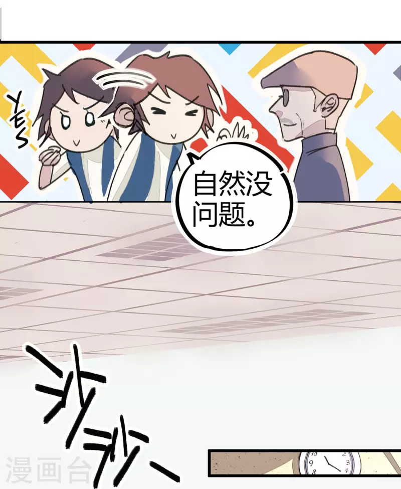 《校园修真狂少（快读版）》第9话 你膨胀了 第30页