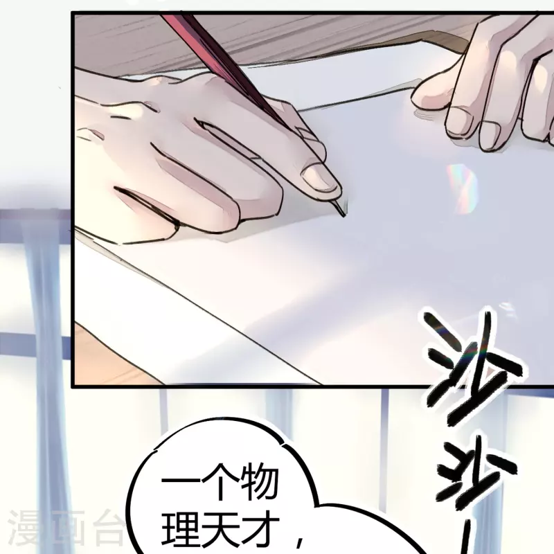 《校园修真狂少（快读版）》第9话 你膨胀了 第31页