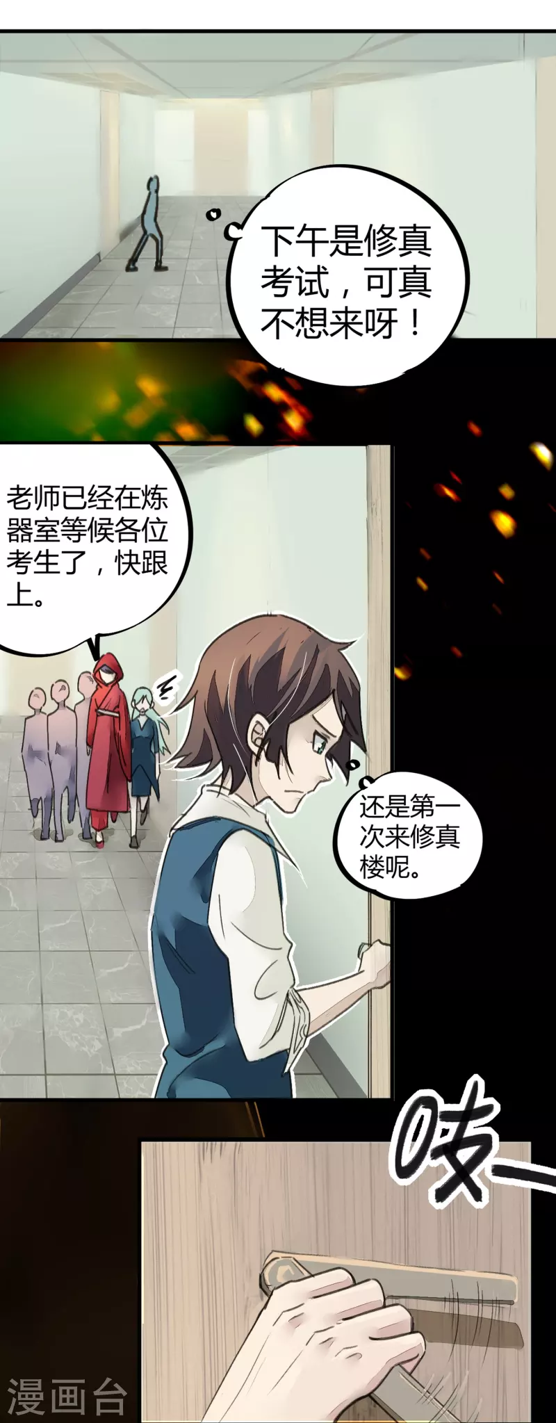 《校园修真狂少（快读版）》第9话 你膨胀了 第36页