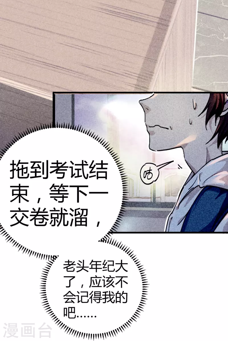《校园修真狂少（快读版）》第9话 你膨胀了 第5页