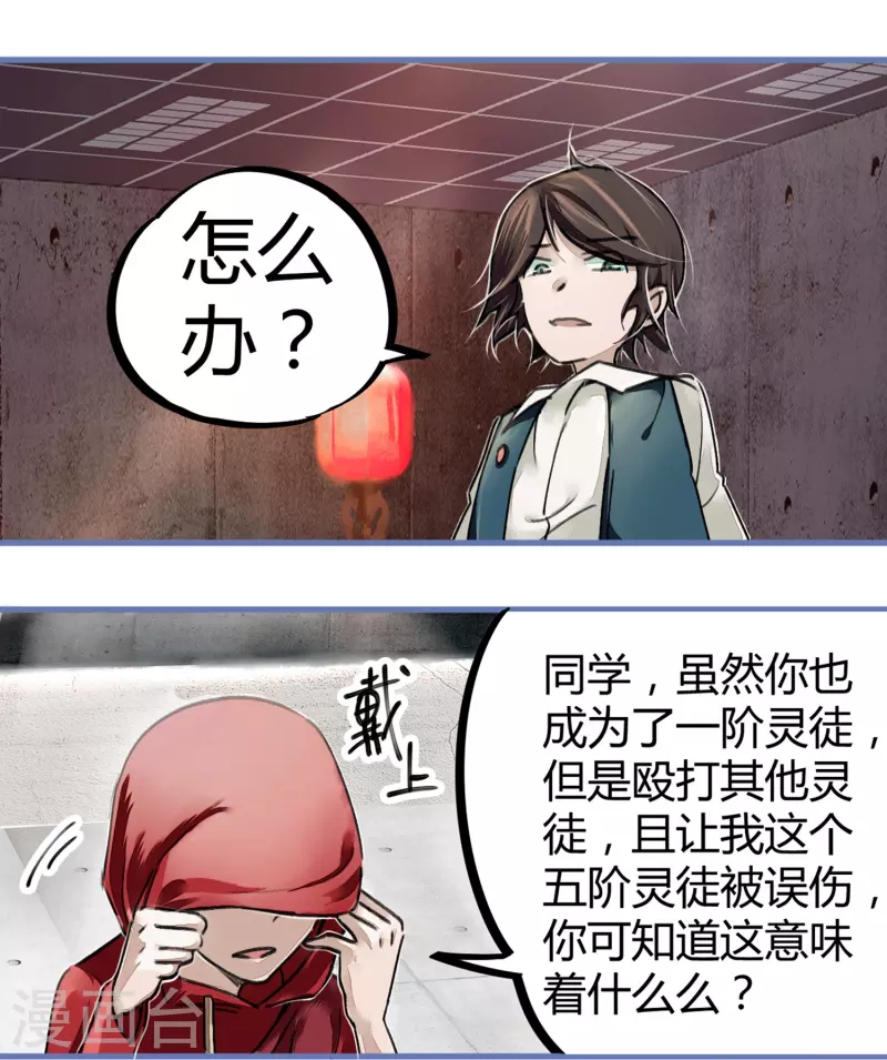 《校园修真狂少（快读版）》第12话 实力打脸 第6页