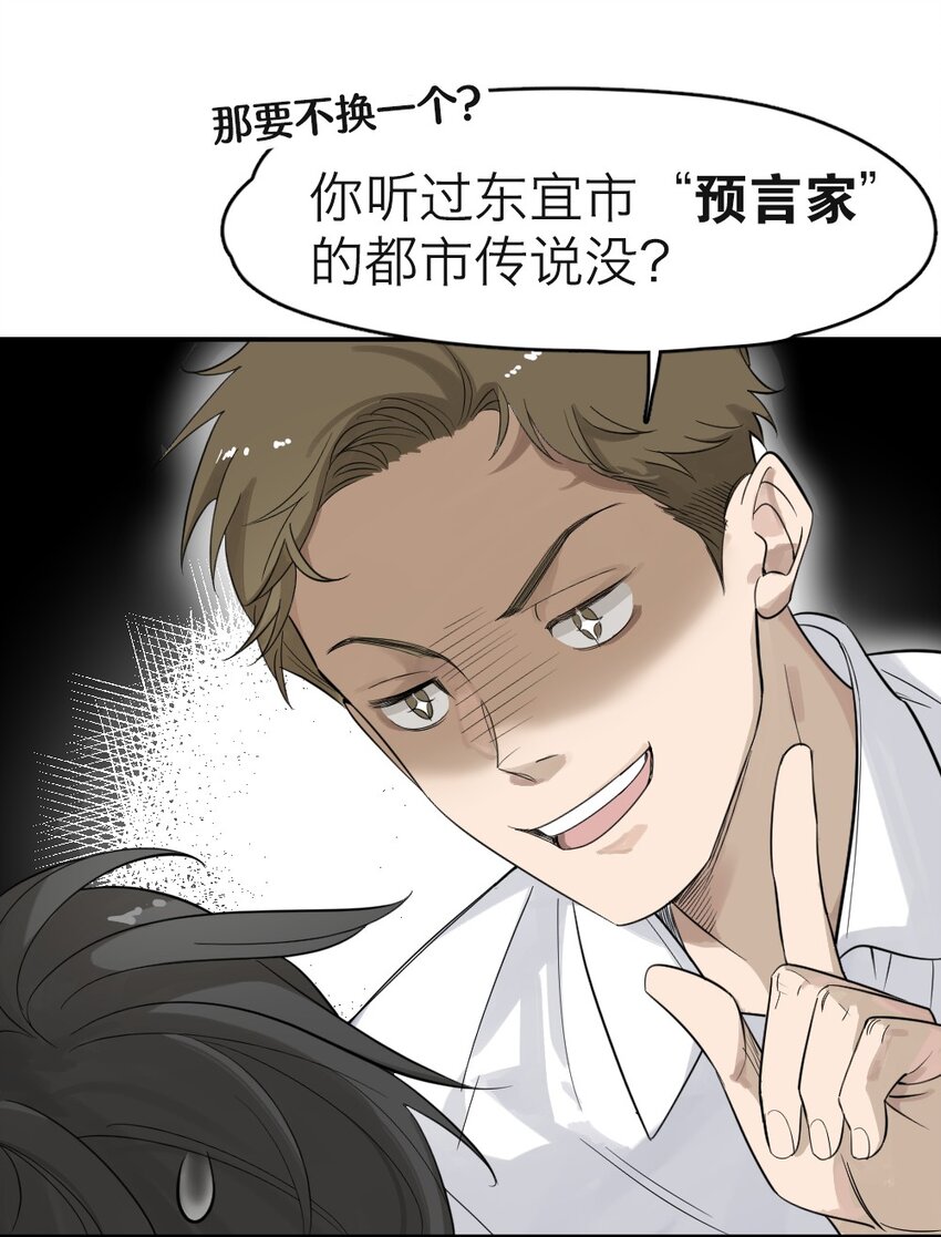 《倒数3600秒》001 谁是“预言家” 第10页