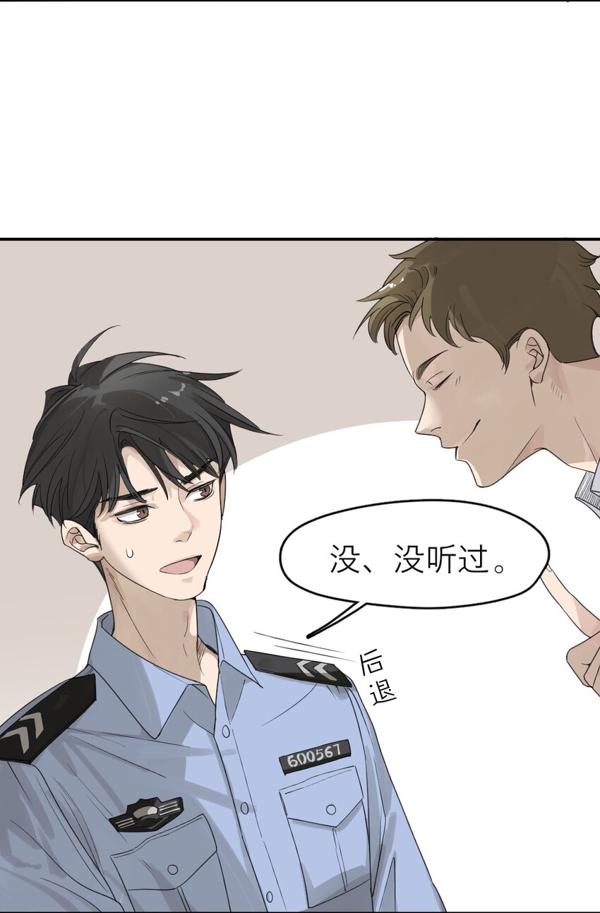 《倒数3600秒》001 谁是“预言家” 第11页