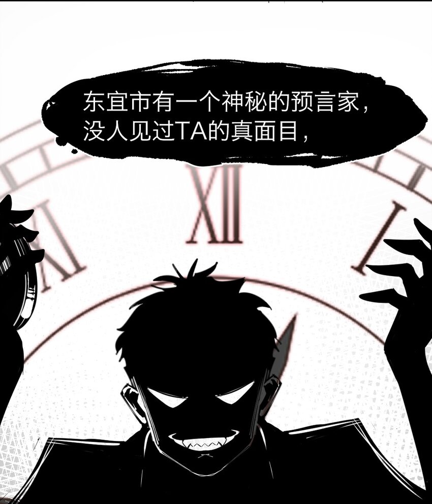 《倒数3600秒》001 谁是“预言家” 第12页