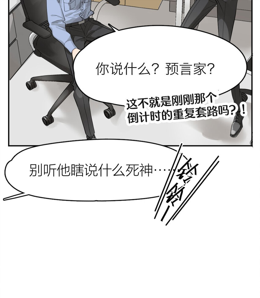 《倒数3600秒》001 谁是“预言家” 第15页