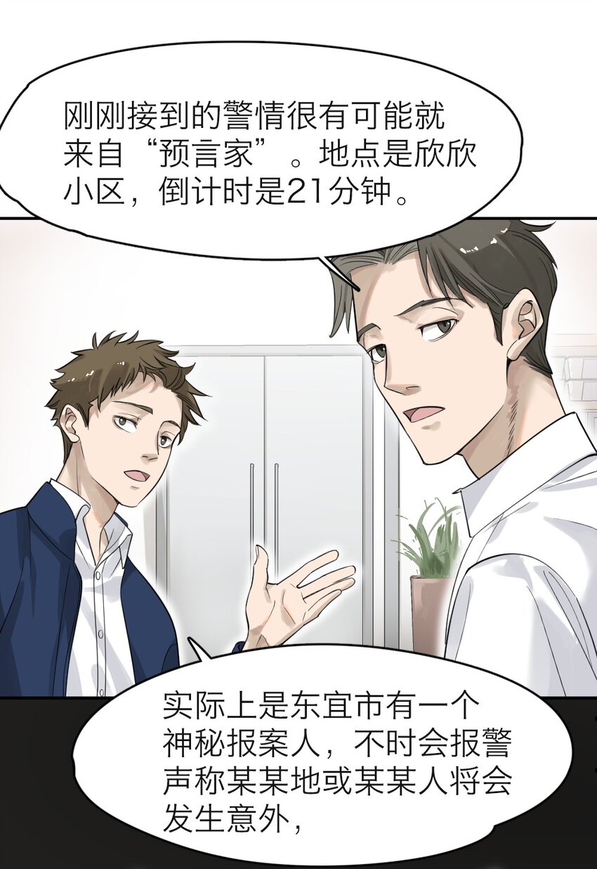 《倒数3600秒》001 谁是“预言家” 第19页