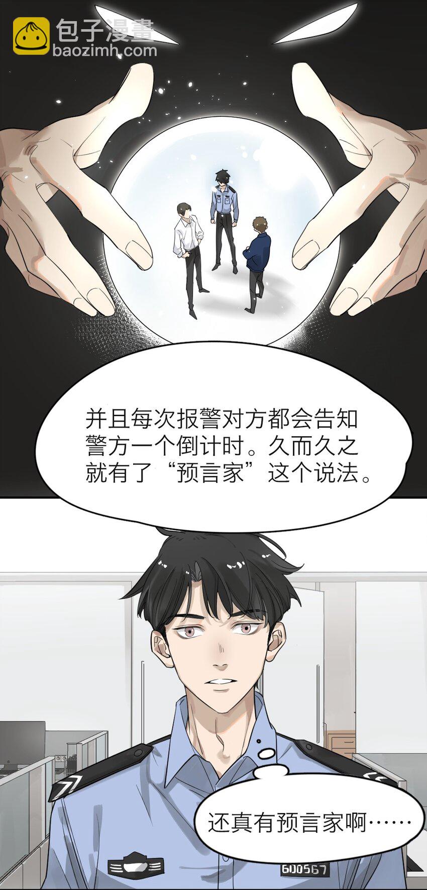 《倒数3600秒》001 谁是“预言家” 第20页