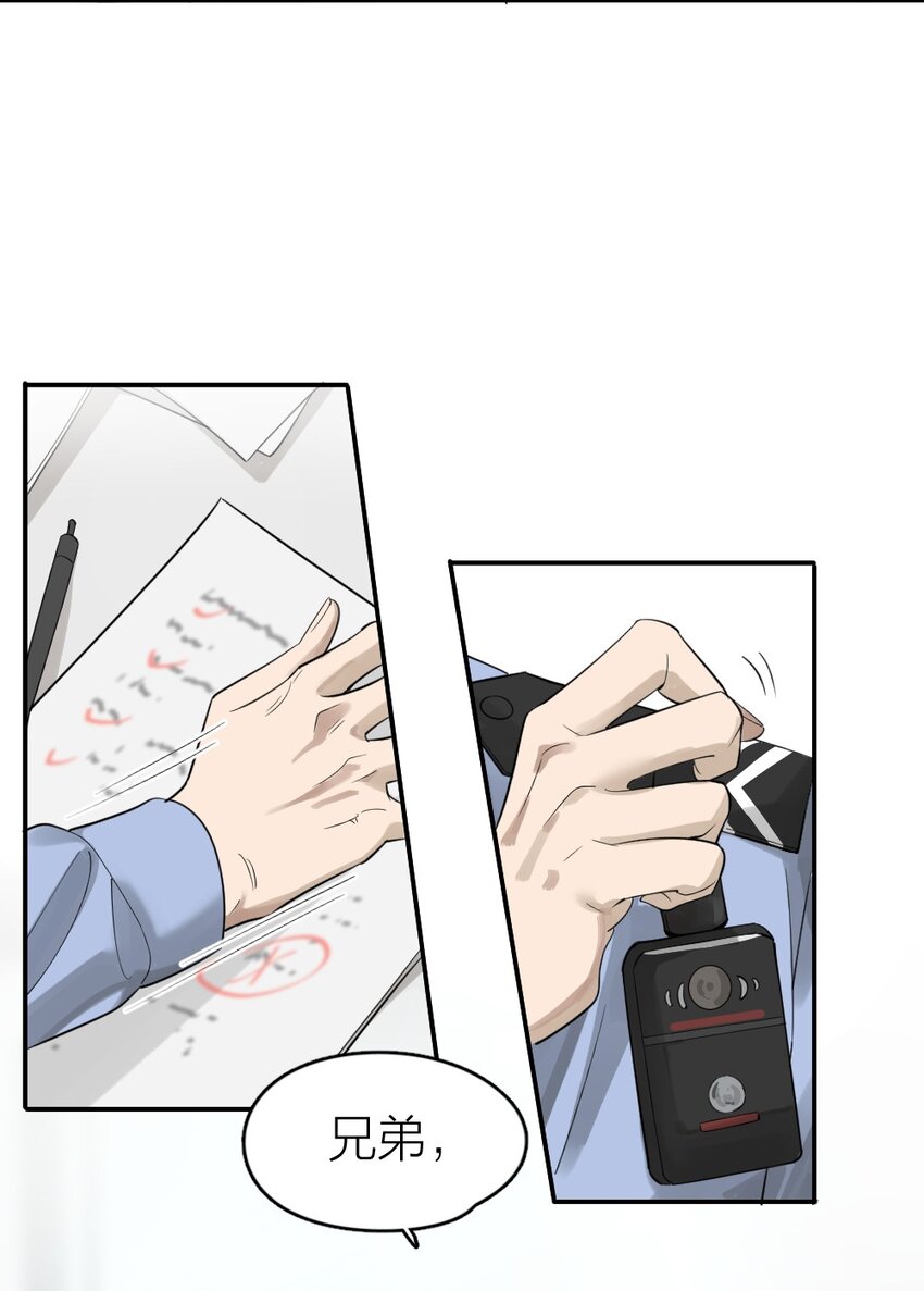 《倒数3600秒》001 谁是“预言家” 第21页