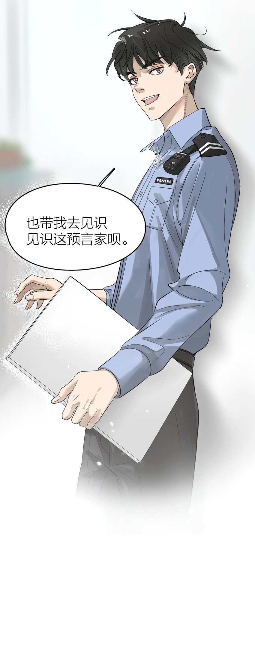 《倒数3600秒》001 谁是“预言家” 第22页