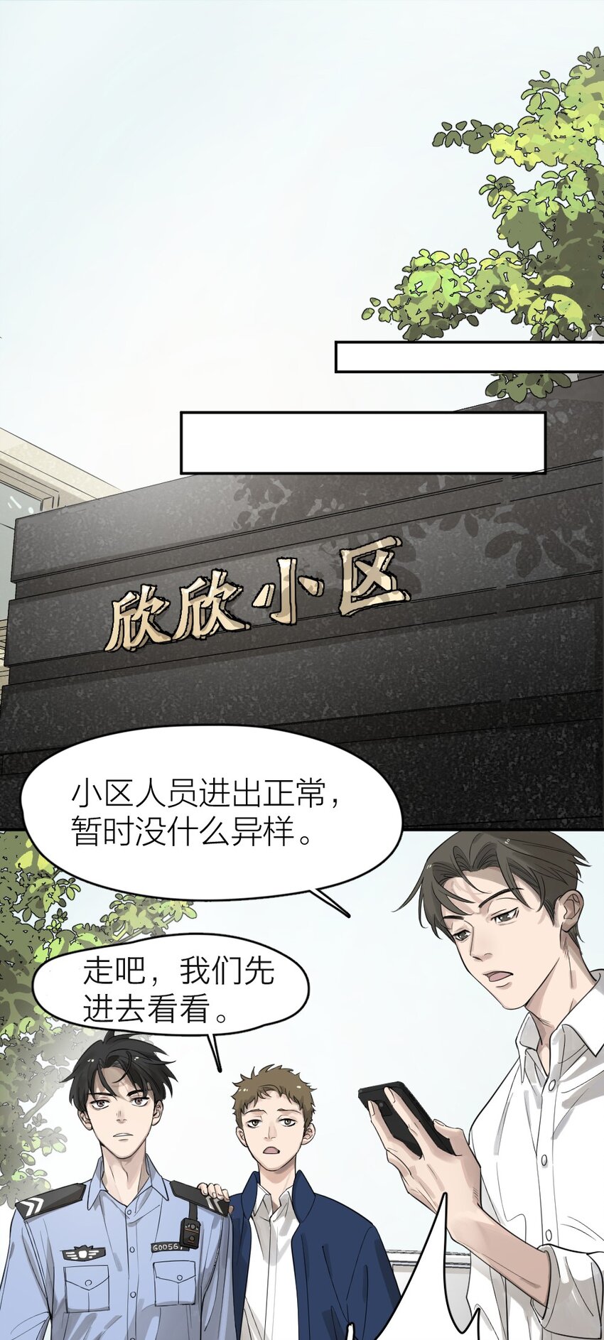 《倒数3600秒》001 谁是“预言家” 第25页