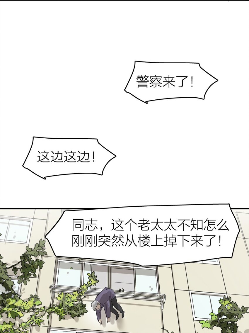 《倒数3600秒》001 谁是“预言家” 第27页