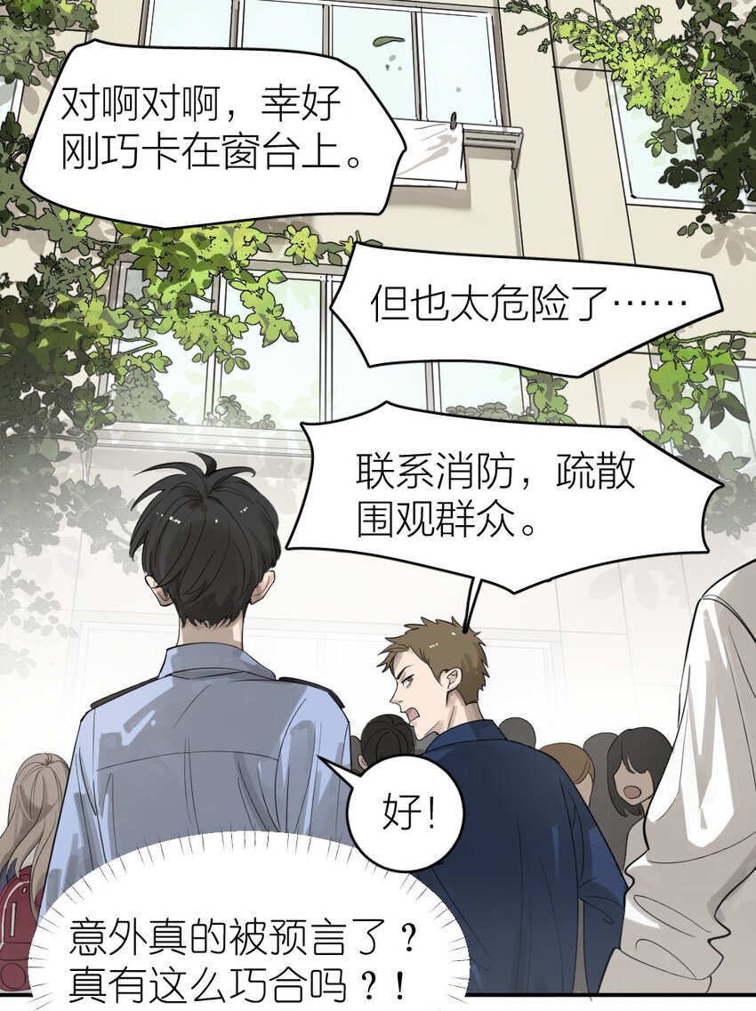 《倒数3600秒》001 谁是“预言家” 第28页
