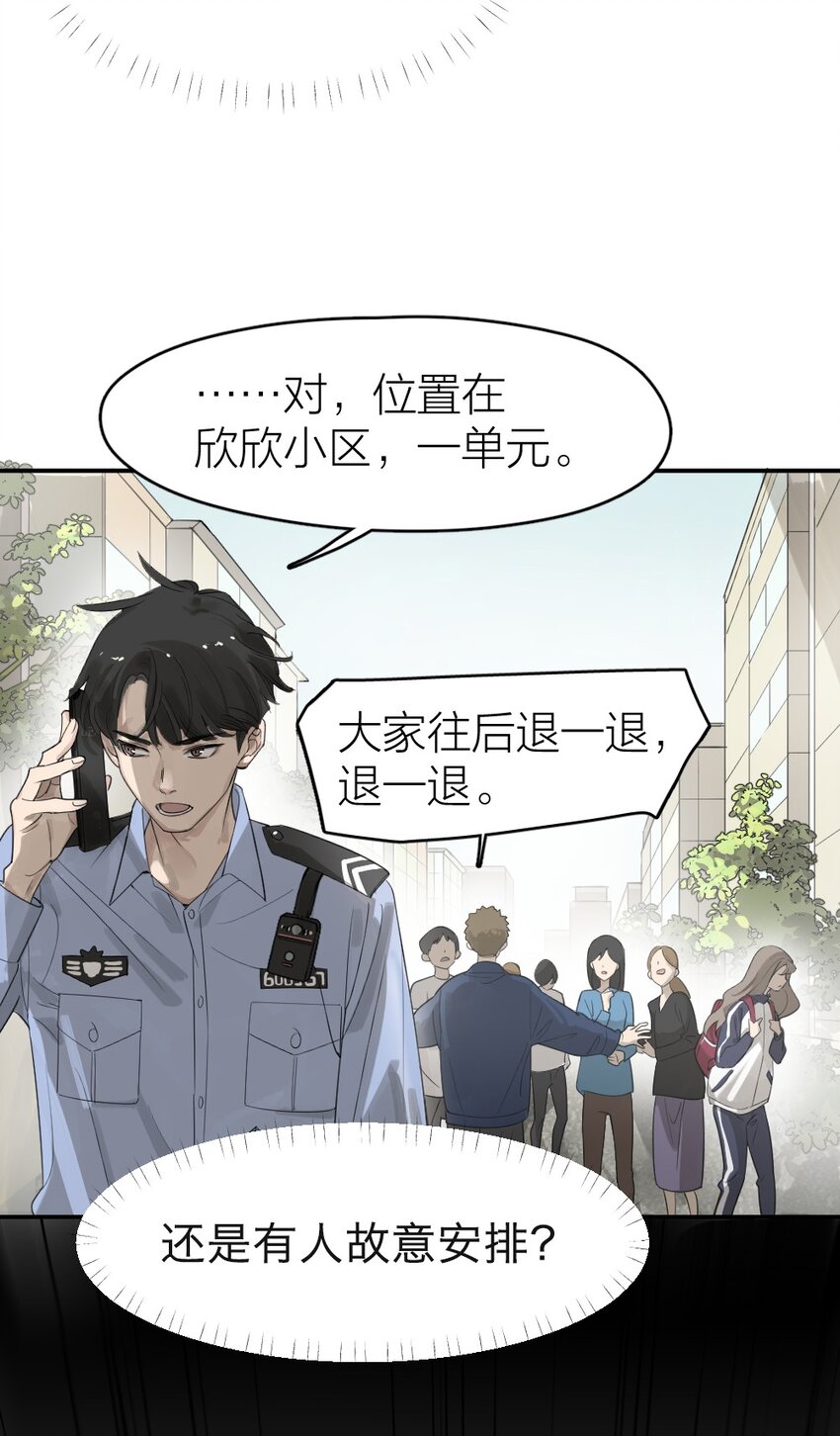 《倒数3600秒》001 谁是“预言家” 第29页