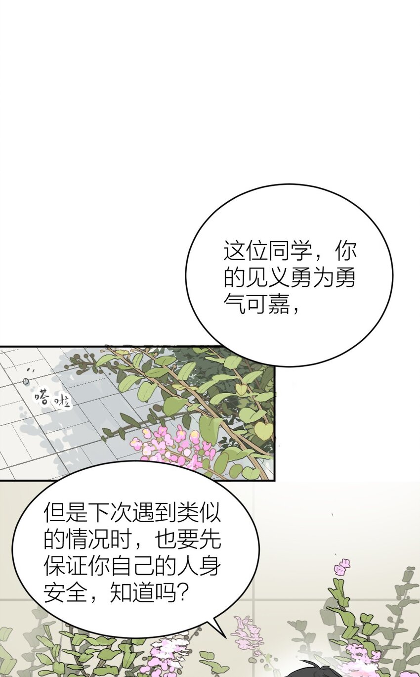 《倒数3600秒》001 谁是“预言家” 第39页