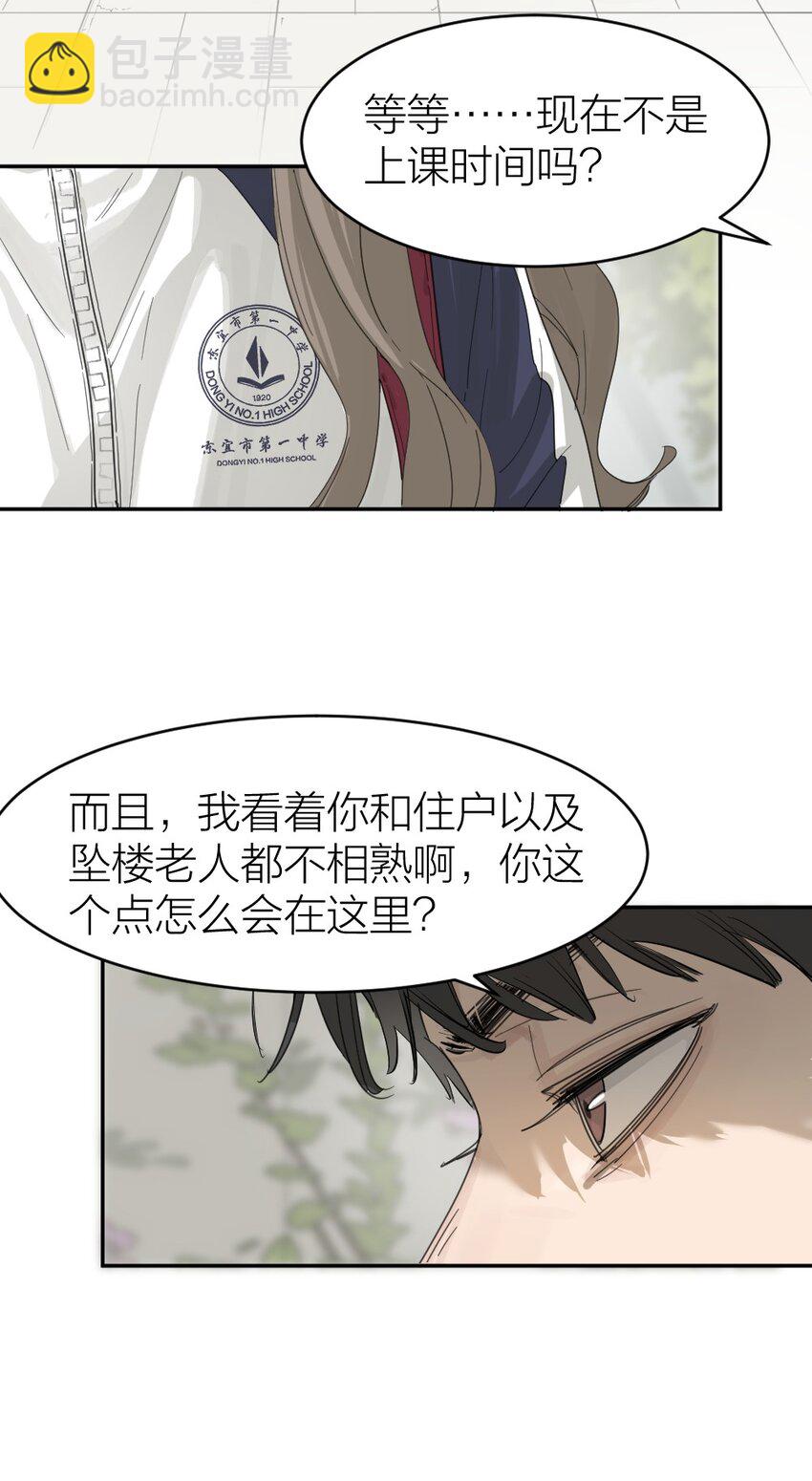 《倒数3600秒》001 谁是“预言家” 第41页
