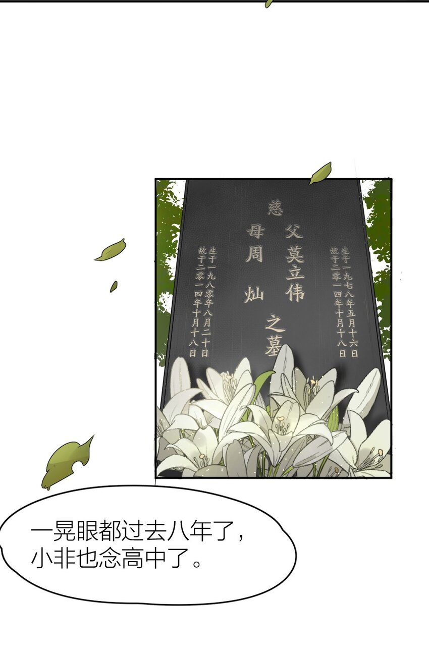 《倒数3600秒》001 谁是“预言家” 第49页