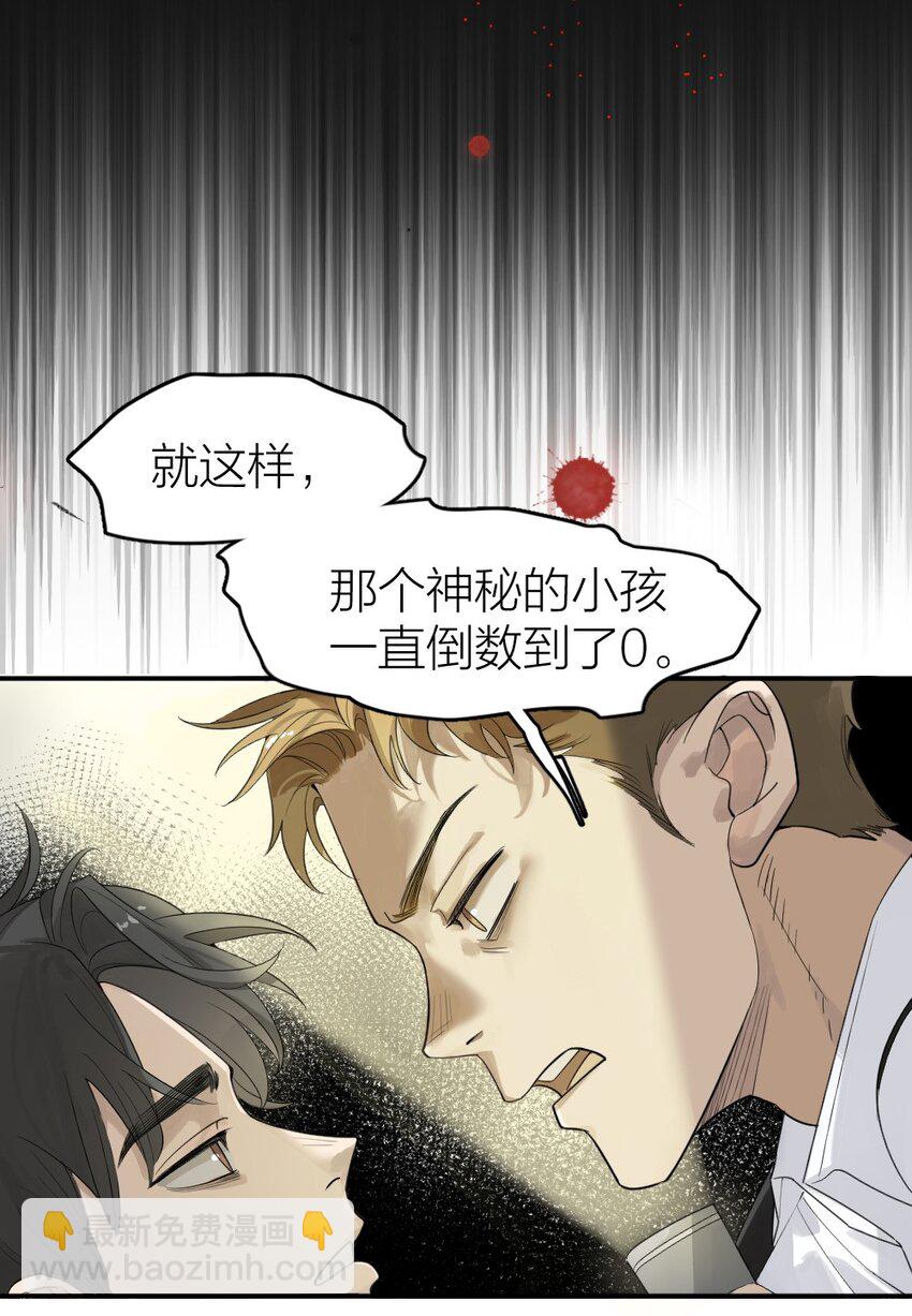 《倒数3600秒》001 谁是“预言家” 第6页