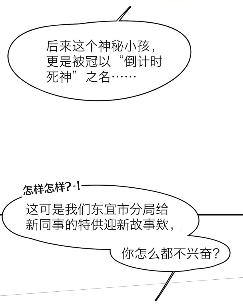 《倒数3600秒》001 谁是“预言家” 第7页