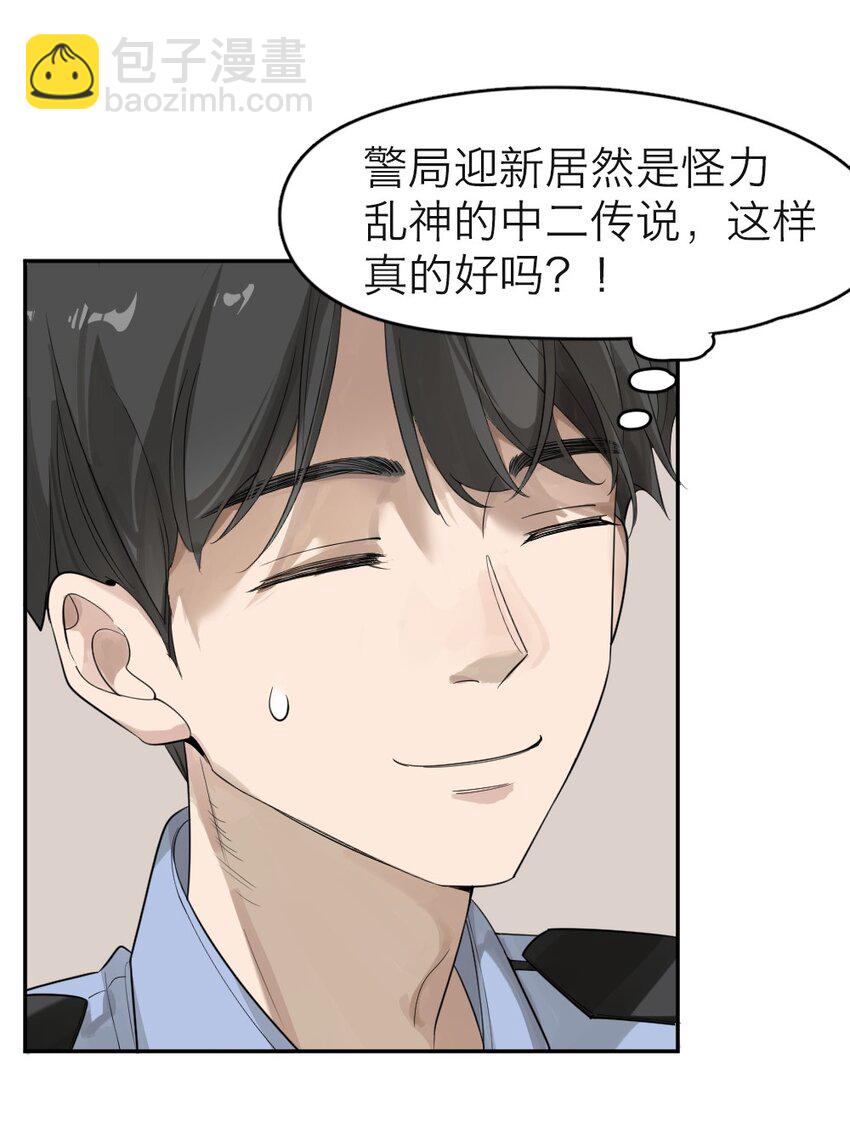 《倒数3600秒》001 谁是“预言家” 第9页