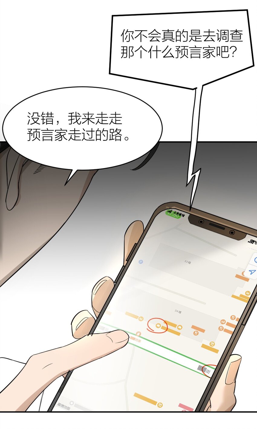 《倒数3600秒》002 “奇怪”的人 第15页