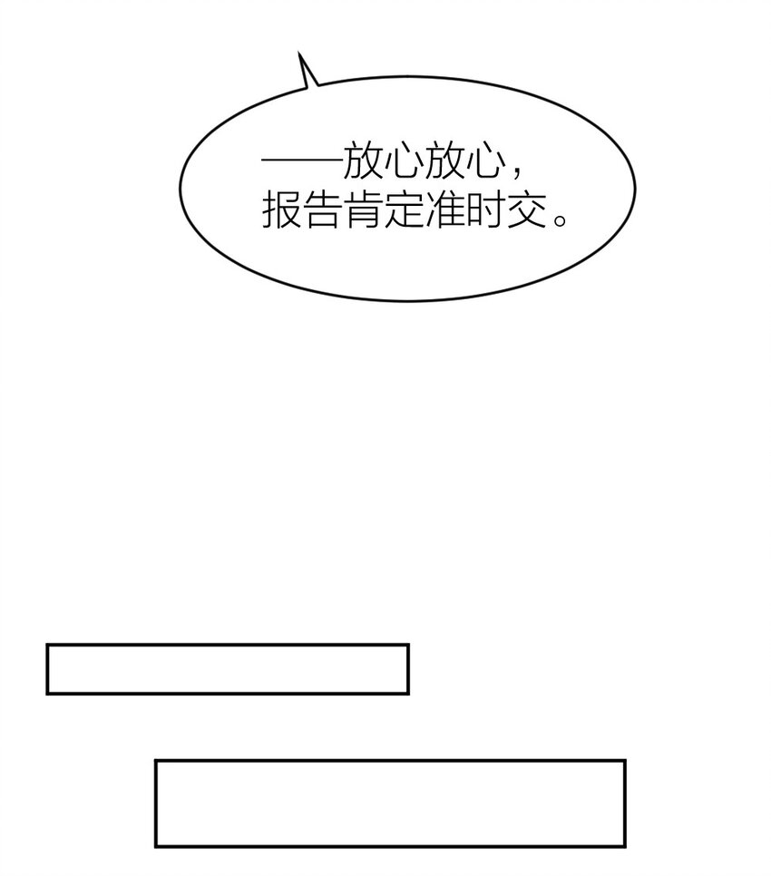 《倒数3600秒》002 “奇怪”的人 第16页