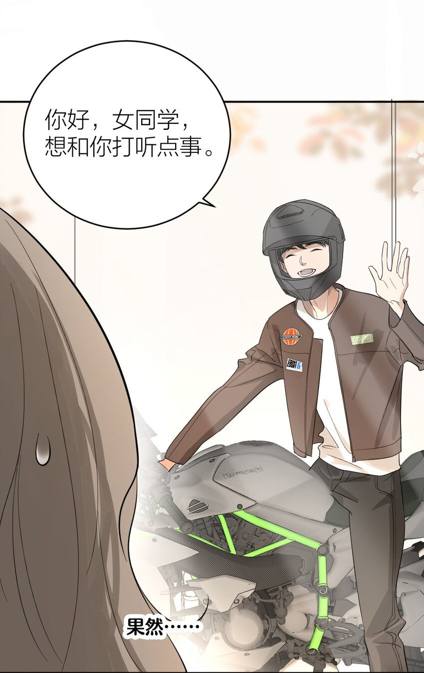 《倒数3600秒》002 “奇怪”的人 第19页