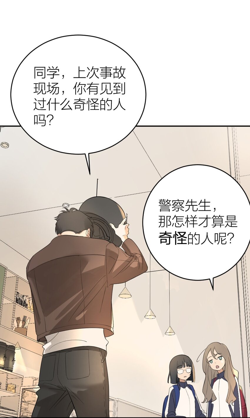 《倒数3600秒》002 “奇怪”的人 第21页