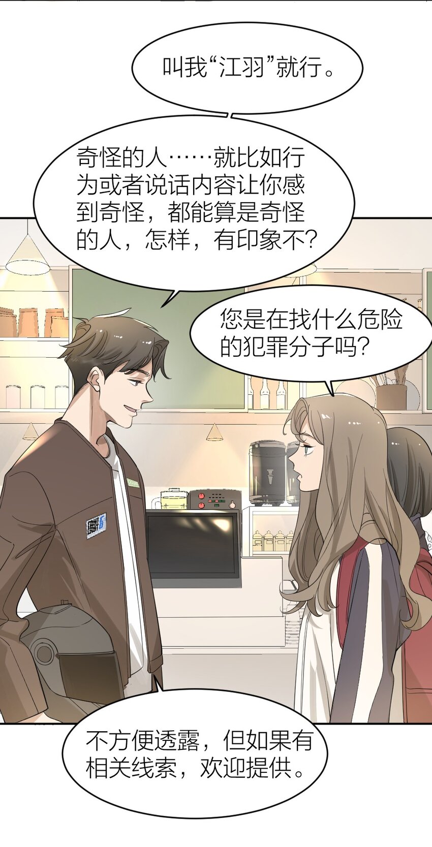 《倒数3600秒》002 “奇怪”的人 第22页
