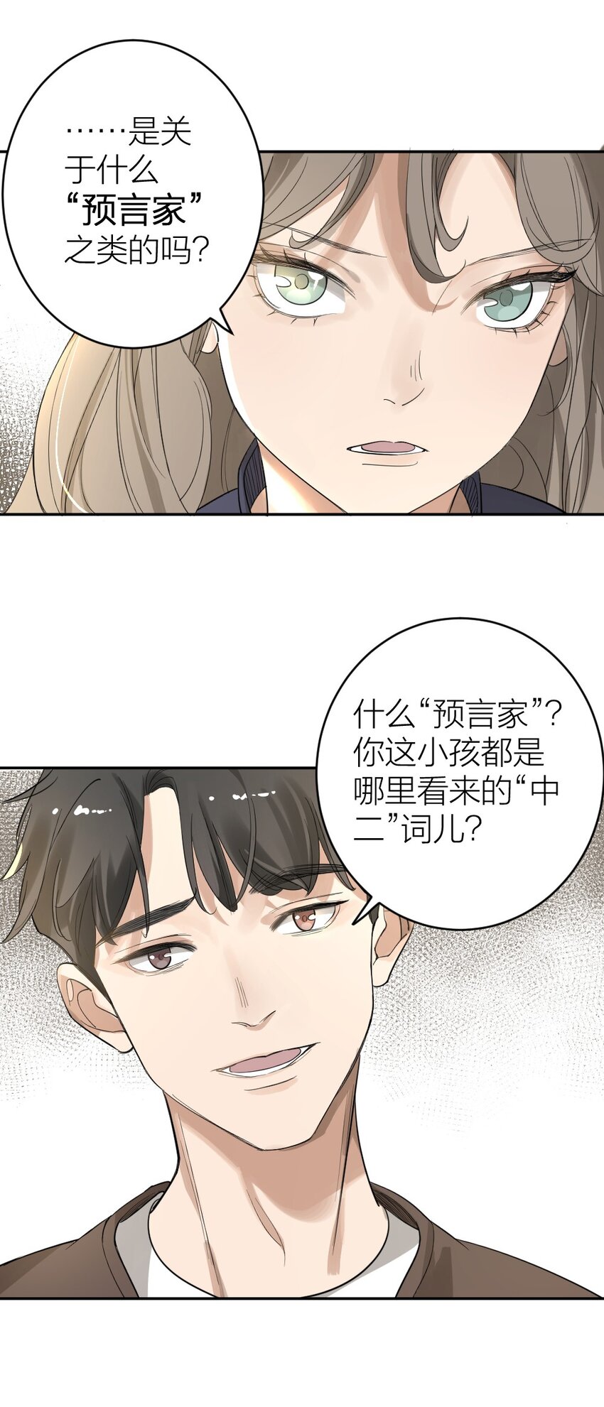 《倒数3600秒》002 “奇怪”的人 第23页