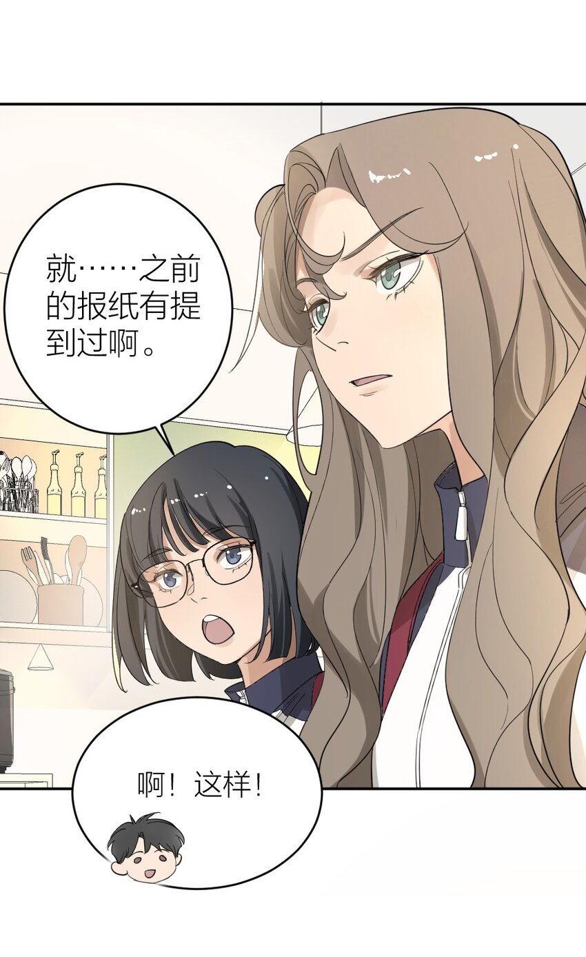 《倒数3600秒》002 “奇怪”的人 第24页