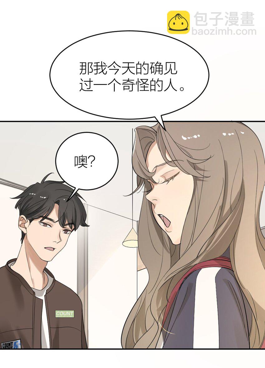《倒数3600秒》002 “奇怪”的人 第25页