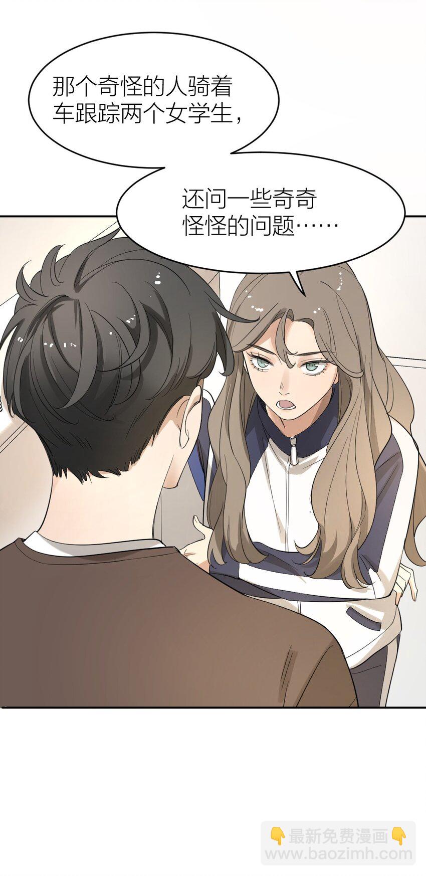 《倒数3600秒》002 “奇怪”的人 第26页