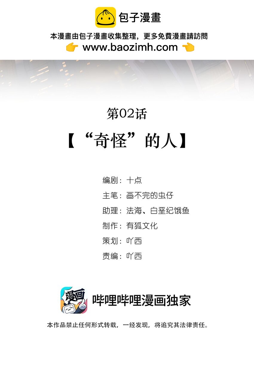 《倒数3600秒》002 “奇怪”的人 第2页