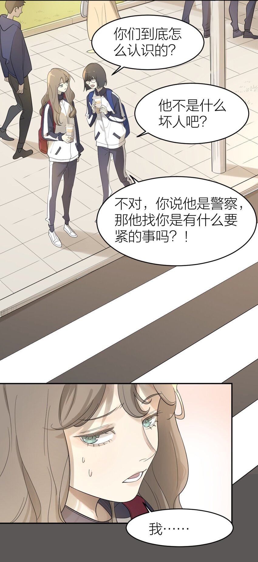 《倒数3600秒》002 “奇怪”的人 第32页